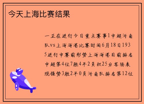 今天上海比赛结果
